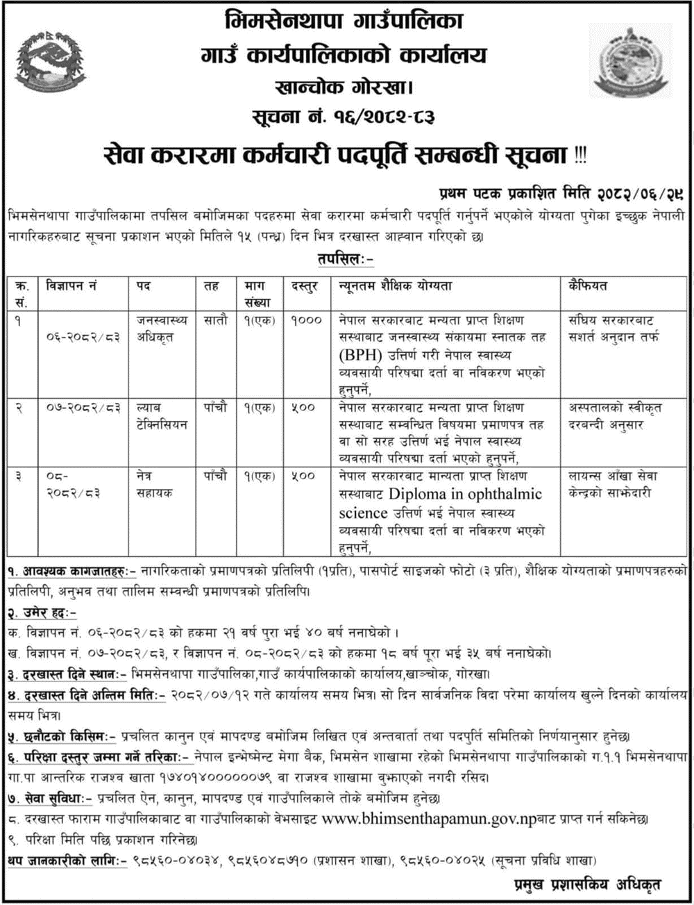 Bhimsen Thapa Rural Municipality Vacancy for PHO, LT, OT 2082 
