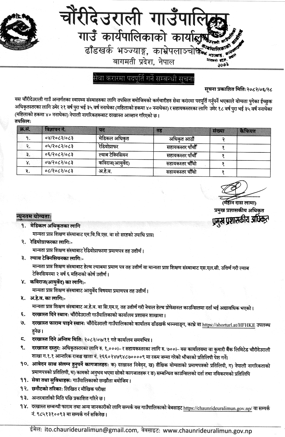 Chaurideurali Rural Municipality Service Contract Vacancy 2082 