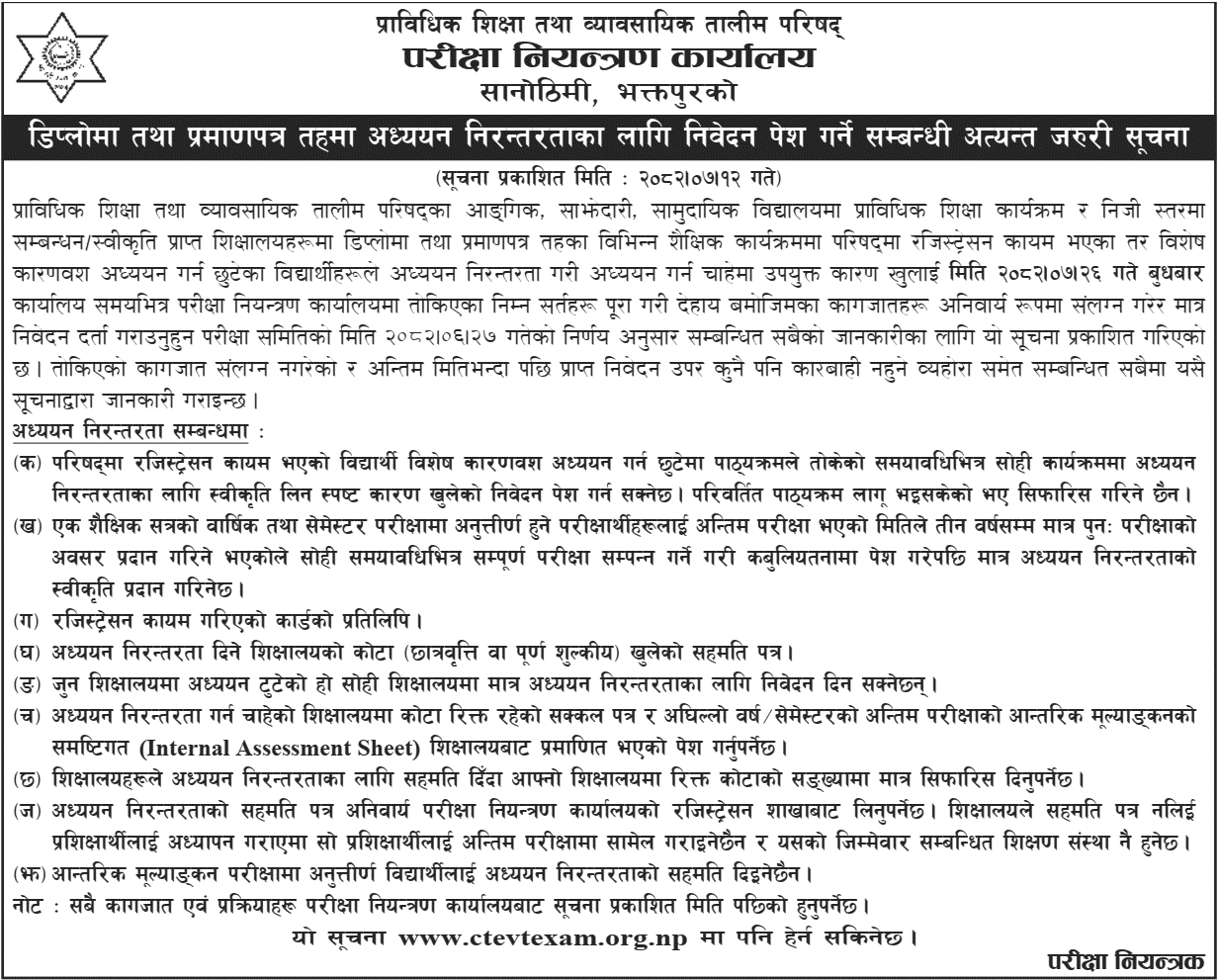CTEVT Study Continuation Application PCL Diploma Notice