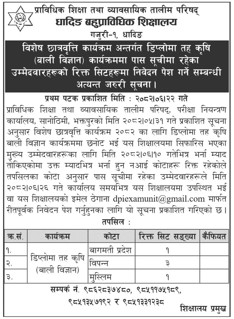 Dhading Polytechnic Institute Admission for Diploma in Plant Science 
