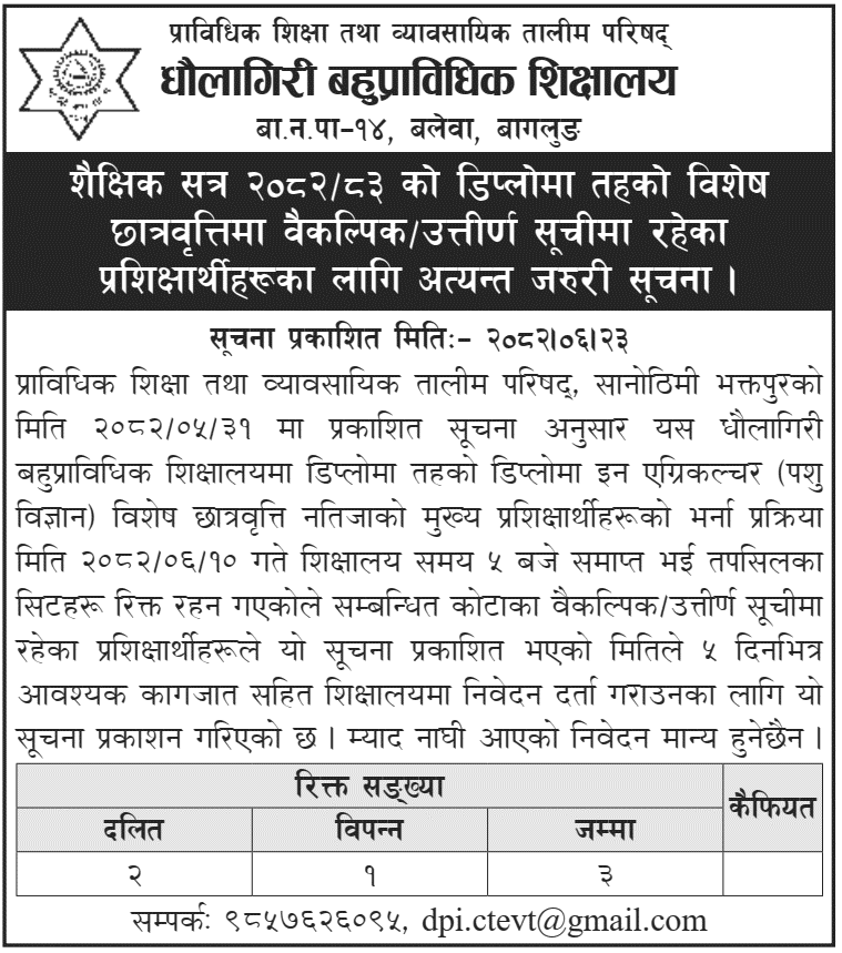 Dhawalagiri Polytechnic Institute Vacant Seat Admission Notice 2082 