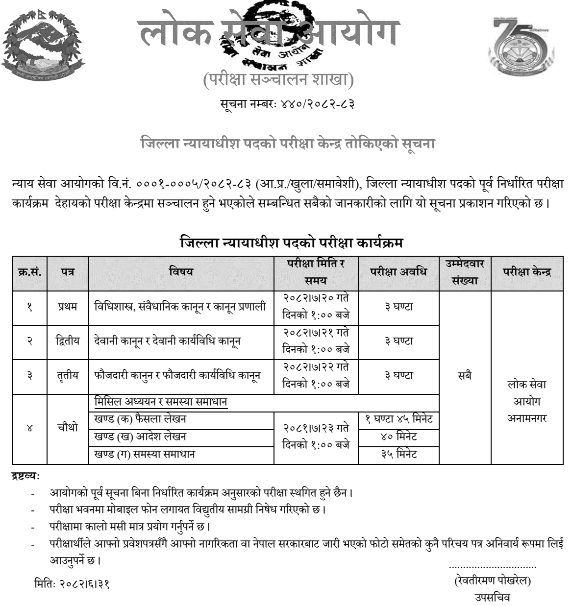 District Judge Exam Centers Notice Judicial Service Commission 2082 
