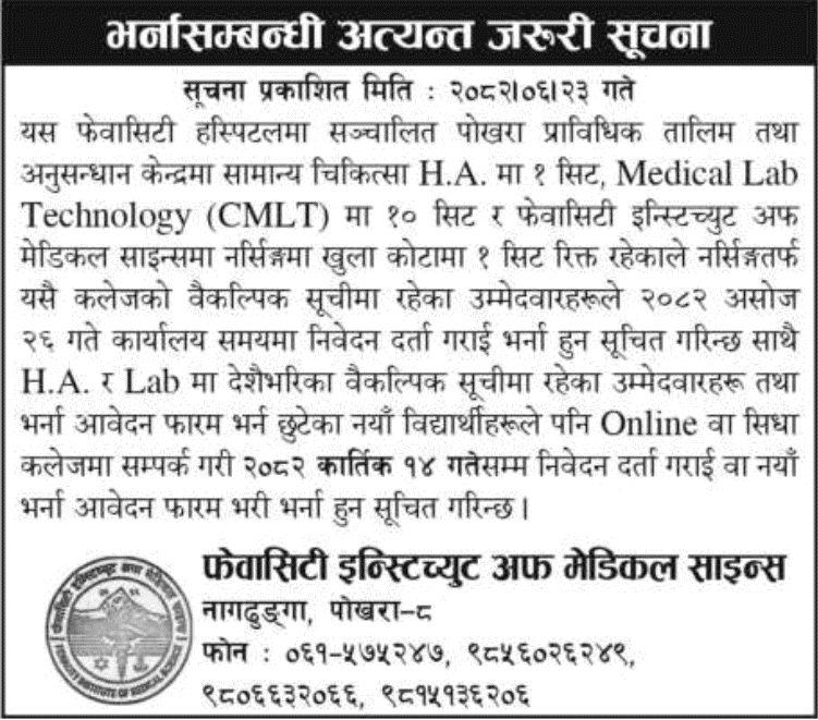 Fewa City Institute of Medical Science Vacant Seat Admissions 2082 