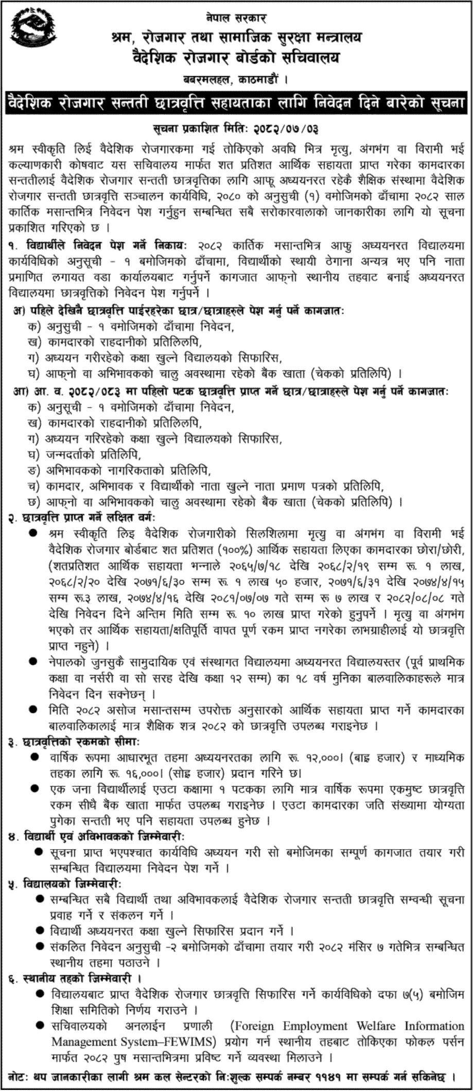 Foreign Employment Children Scholarship 2082 