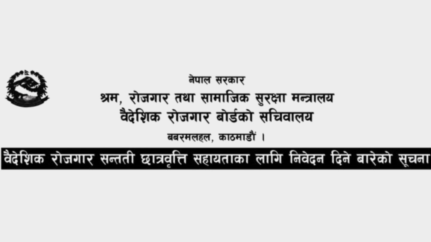 Foreign Employment Children Scholarship