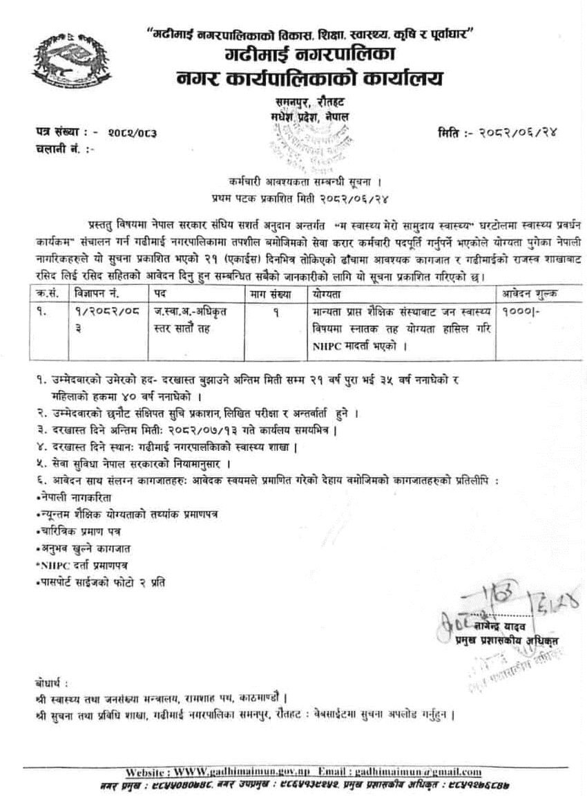 Gadhimai Municipality Vacancy for Public Health Officer 2082 