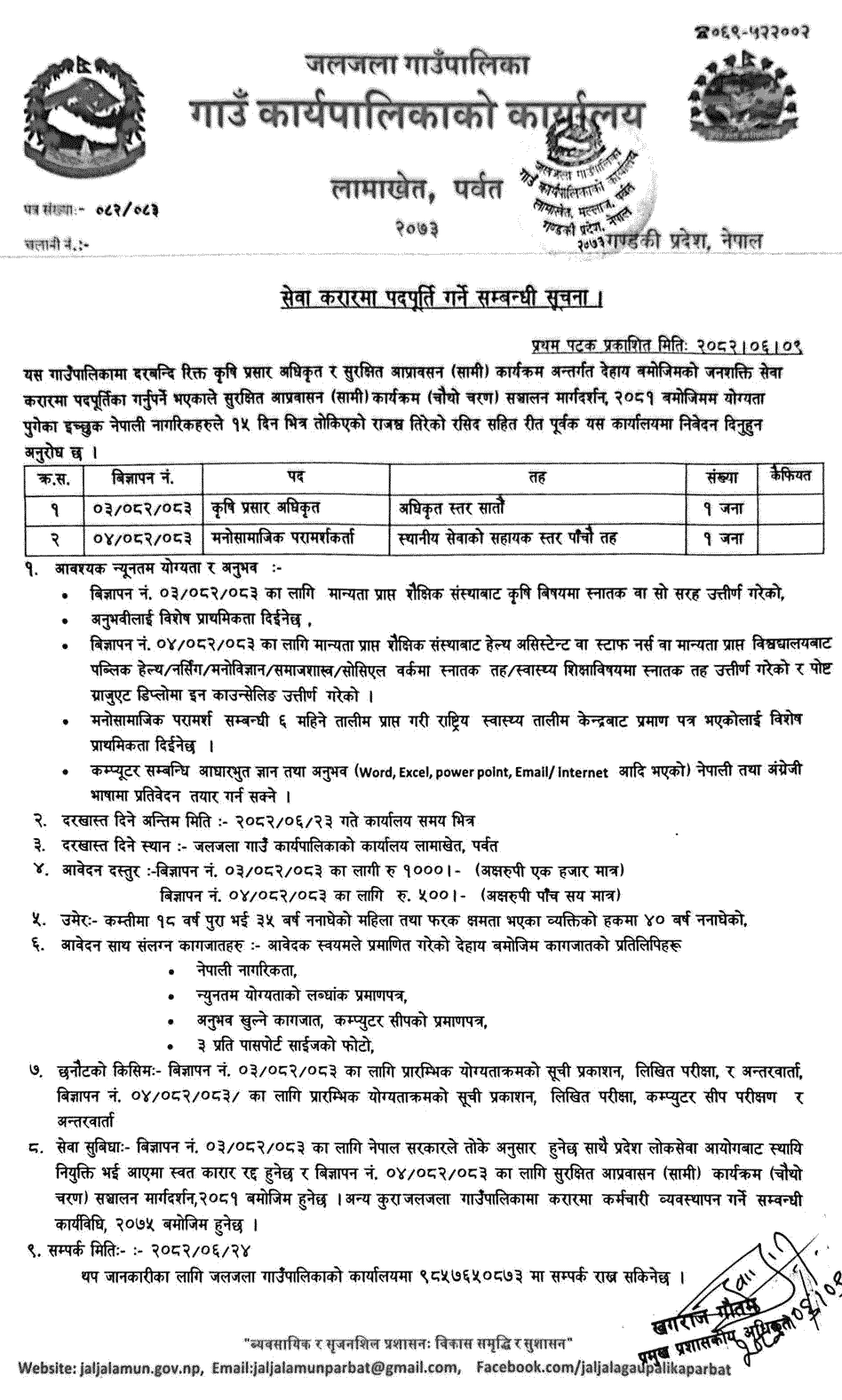 Jaljala Rural Municipality Contract Service Recruitment 