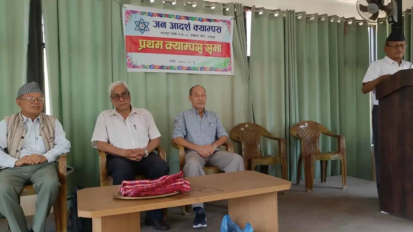 Jana Adarsha Campus Bhaktapur 