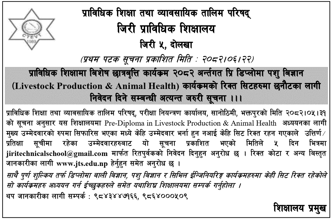 Jiri Technical School Pre-Diploma Livestock Application 2082 