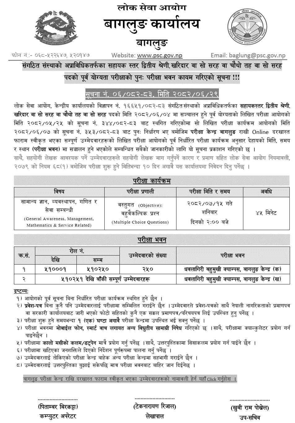 Lok Sewa Aayog Baglung Kharidar Post Revised Exam Centers 2082