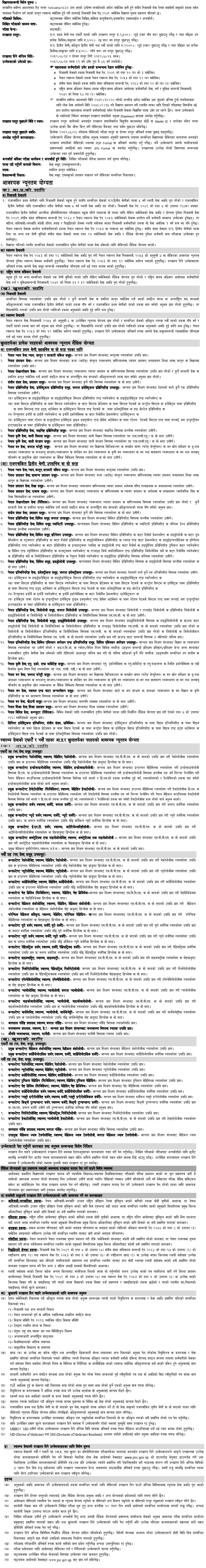 Lok Sewa Aayog Gazetted First and Second Class Vacancy 2082-3 