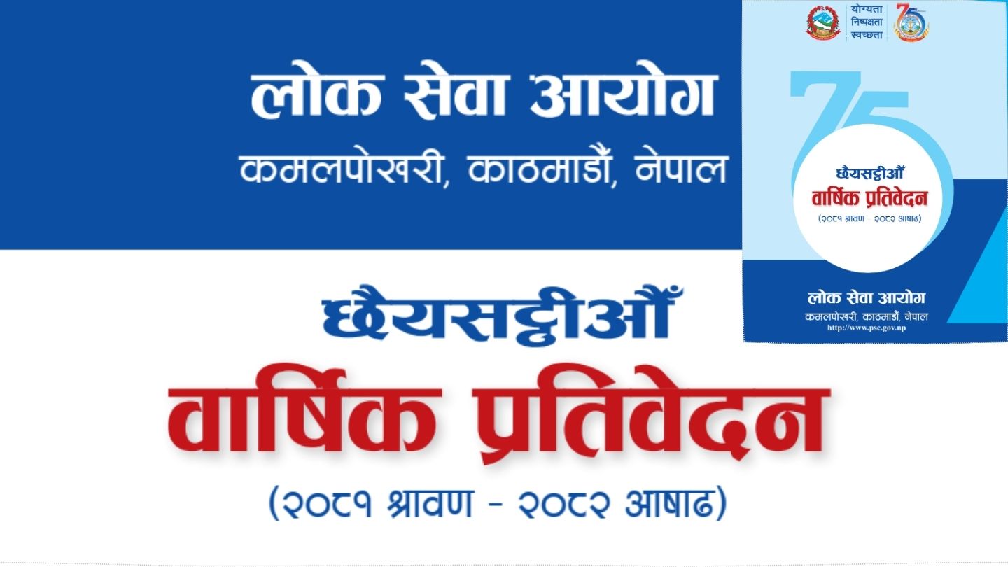 Lok Sewa Aayog PSC 66th Annual Report 2082 