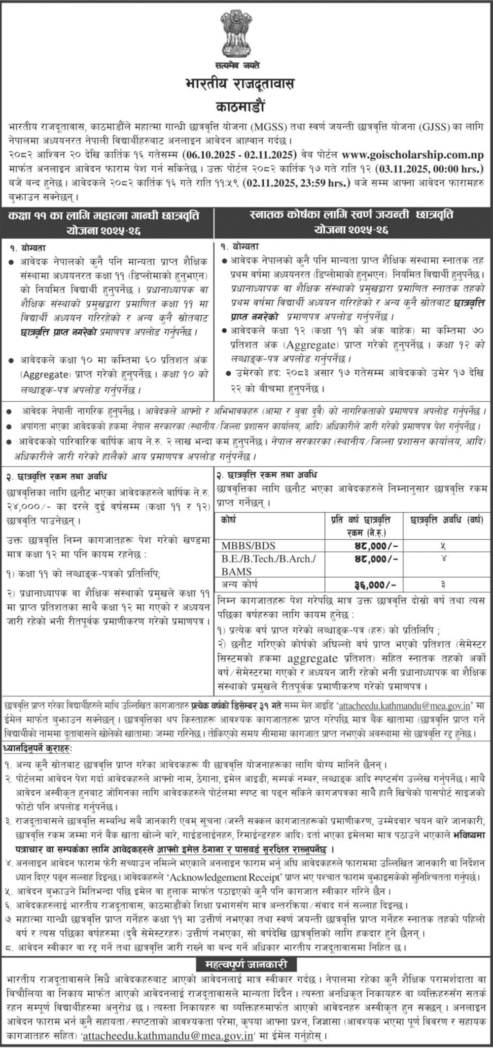 MGSS and GJSS Scholarships 2025-26 for Nepalese Students 
