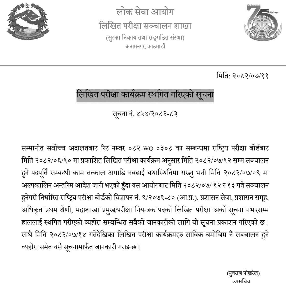 NEB Notice on Postponement of Written Exam of 8th Level Staff