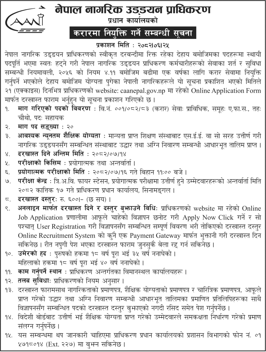 Nepal Civil Aviation Authority (CAAN) Vacancy for AFS 4th Level Assistant 