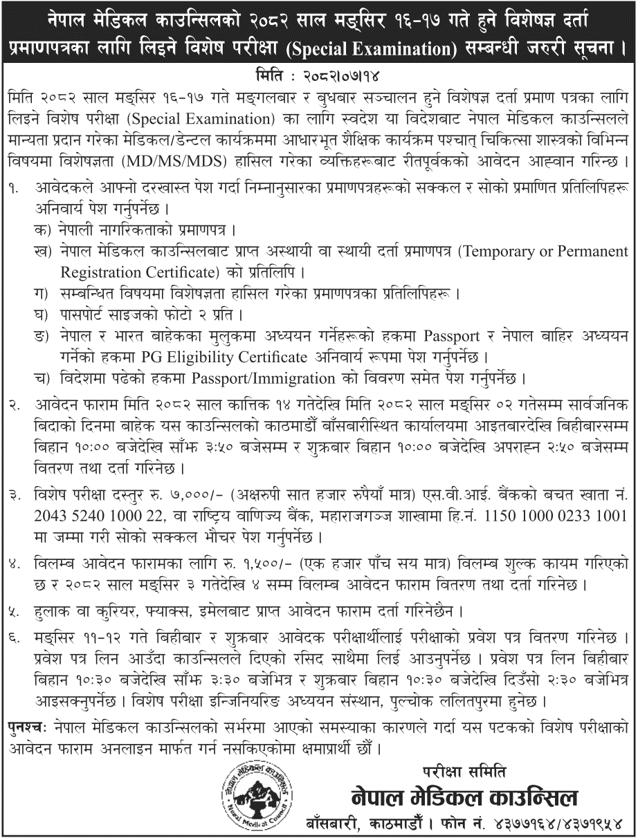 Nepal Medical Council Special Examination 2082