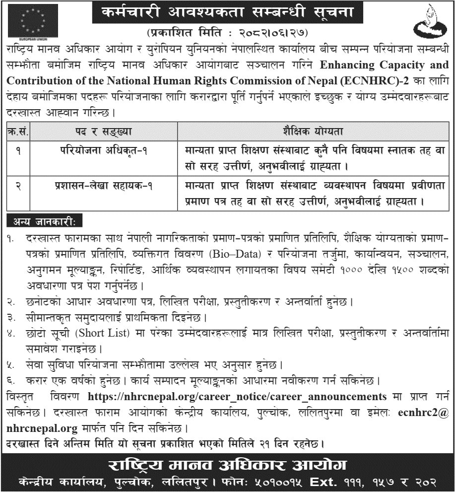 NHRC Nepal Vacancy for Project Officer and Assistant 