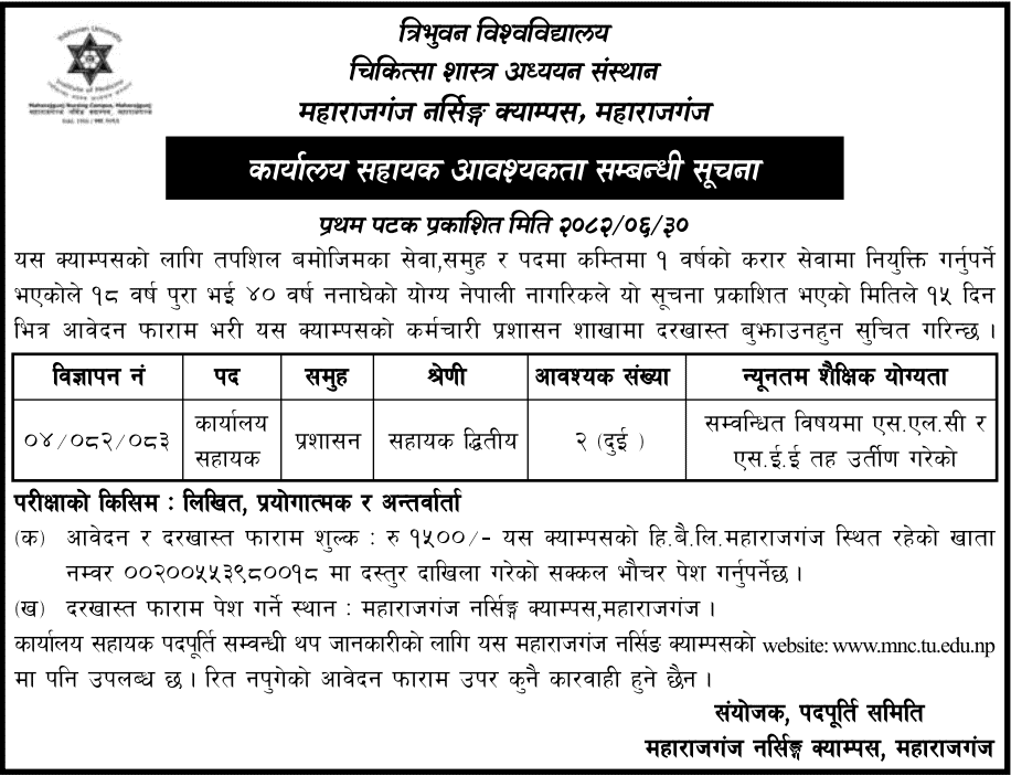 Office Assistant Vacancy at Maharajgunj Nursing Campus 