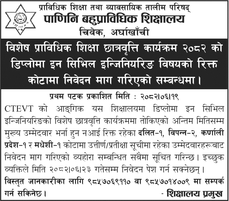 Panini Polytechnic Notice for Diploma in Civil Engineering Admission 