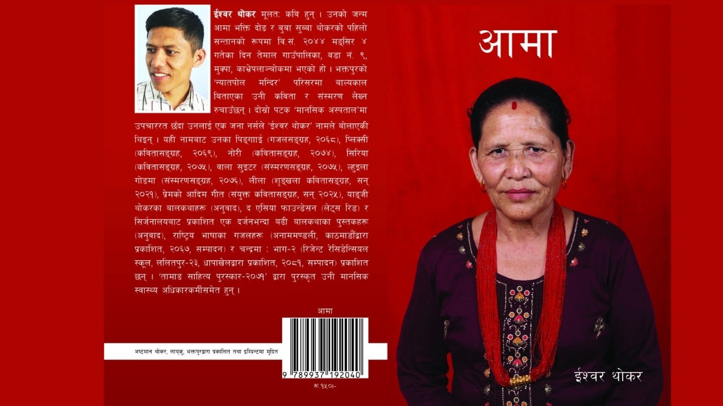 Poet Ishwar Thokar Ninth Book Ama Released