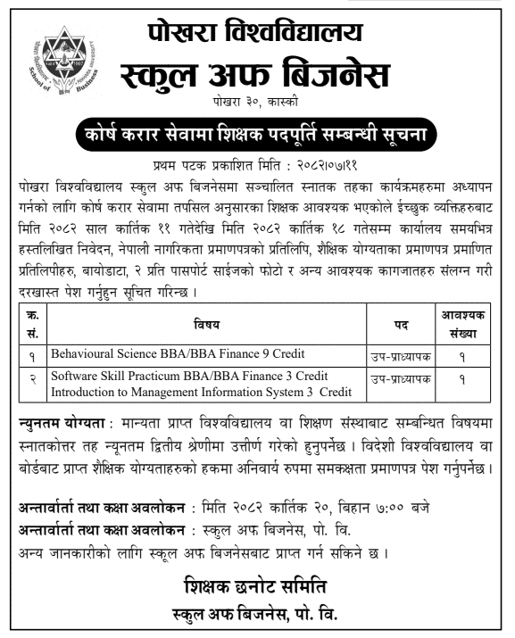 Pokhara University School of Business Faculty Vacancy 2082 