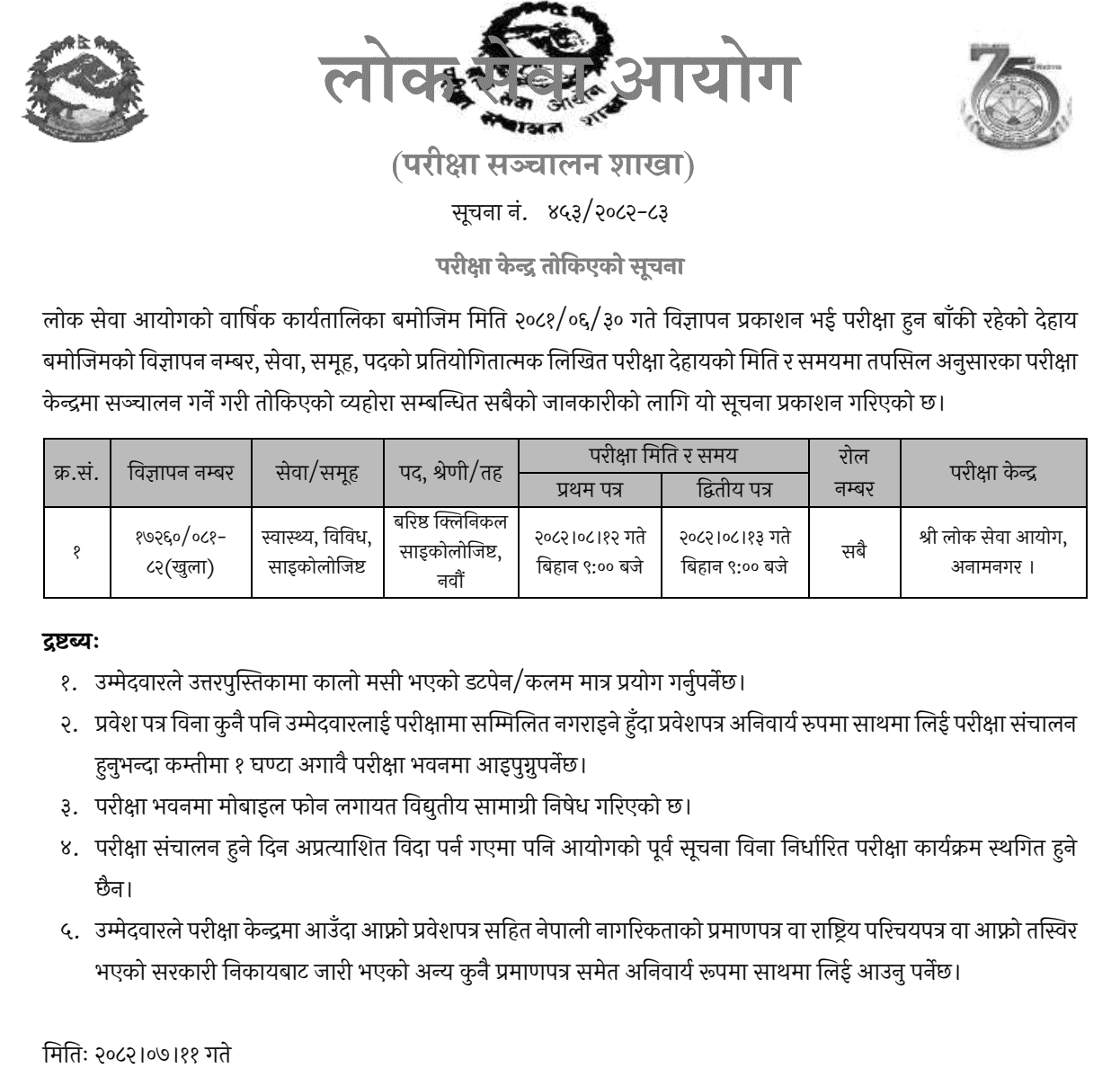 PSC Exam Centers for Senior Clinical Psychologist 2082