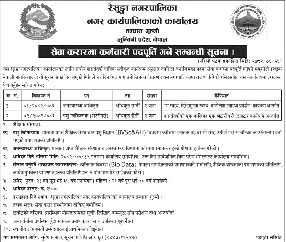 Resunga Municipality Vacancy for PHO and Veterinarian 
