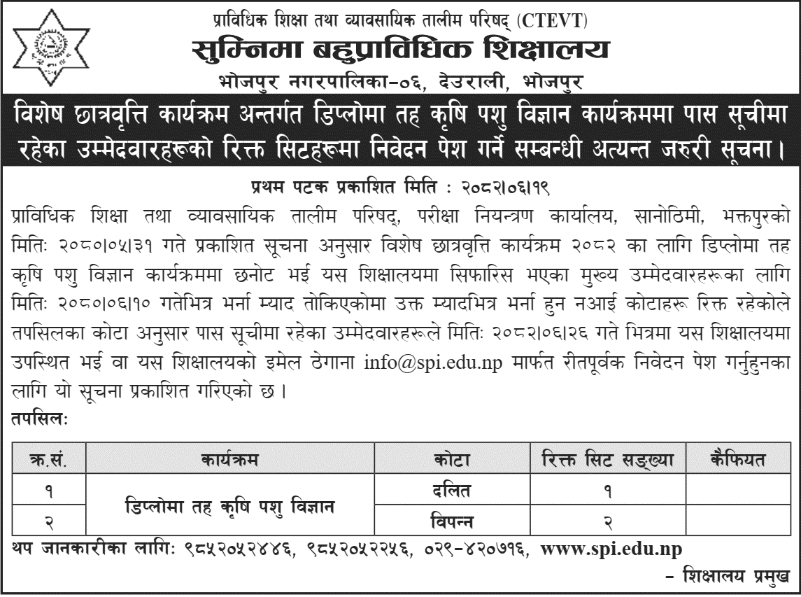 Sumnima Polytechnic Diploma in Animal Science Admission 2082 