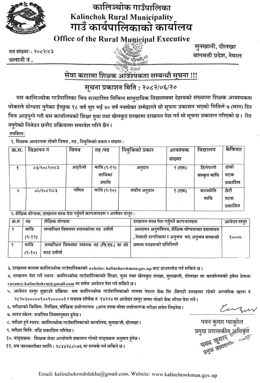 Teacher Vacancy in Kalinchok Rural Municipality, Dolakha 