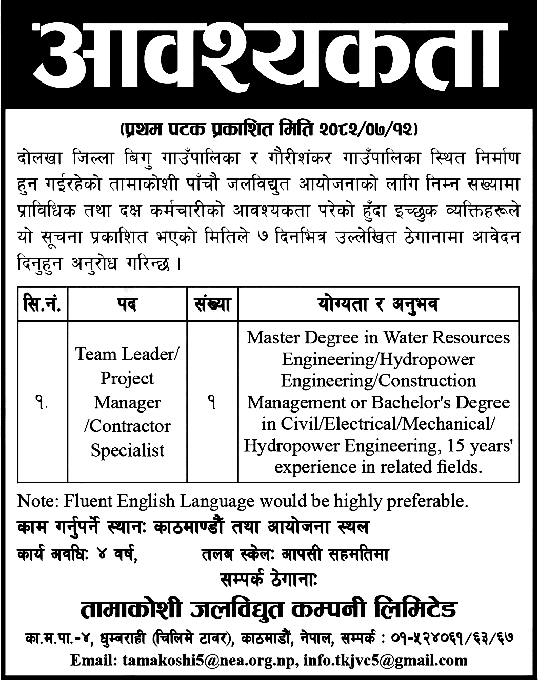 Technical and Skilled Staff Required for Tamakoshi V Hydropower Project