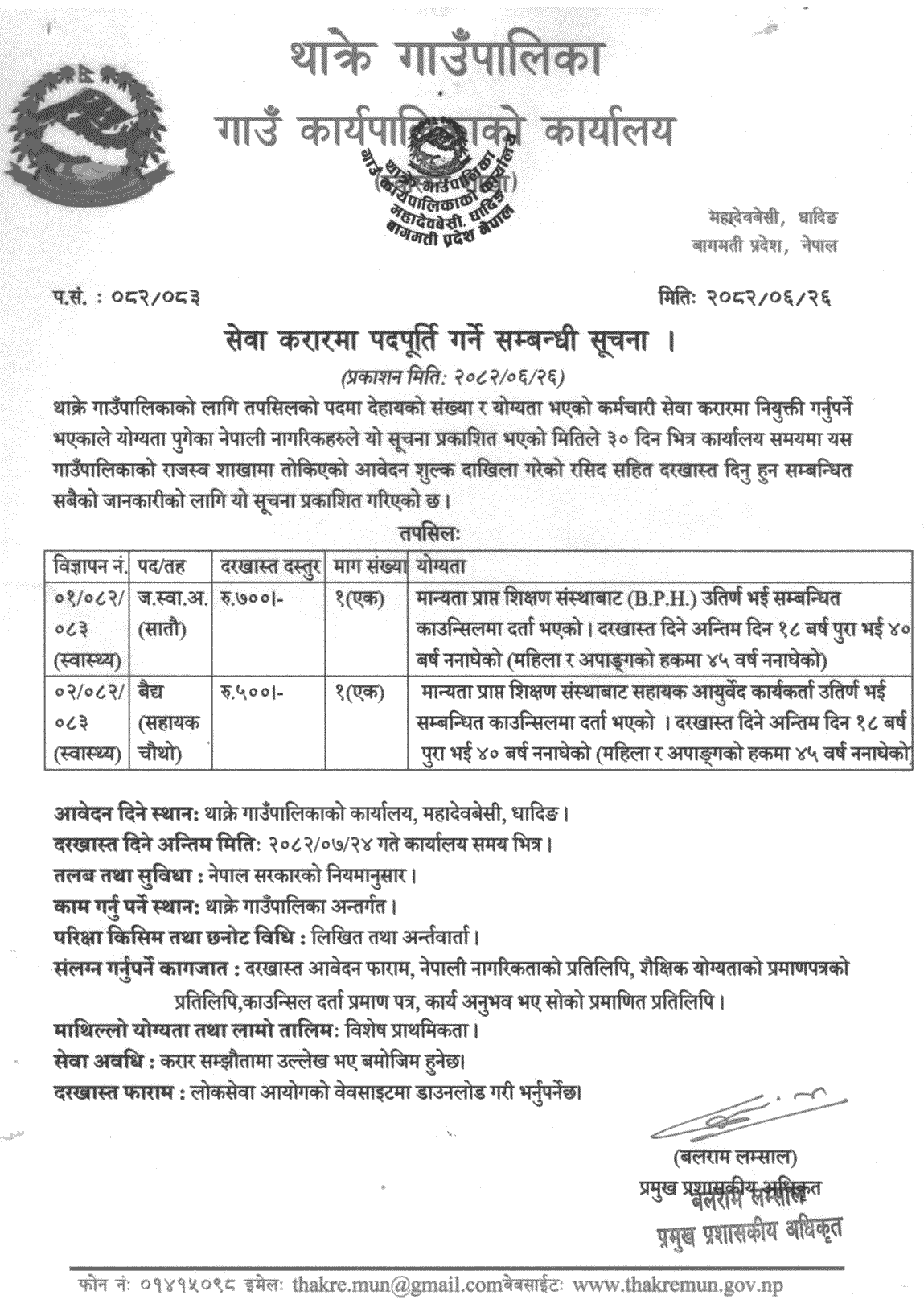Thakre Rural Municipality Contract Recruitment 2082 