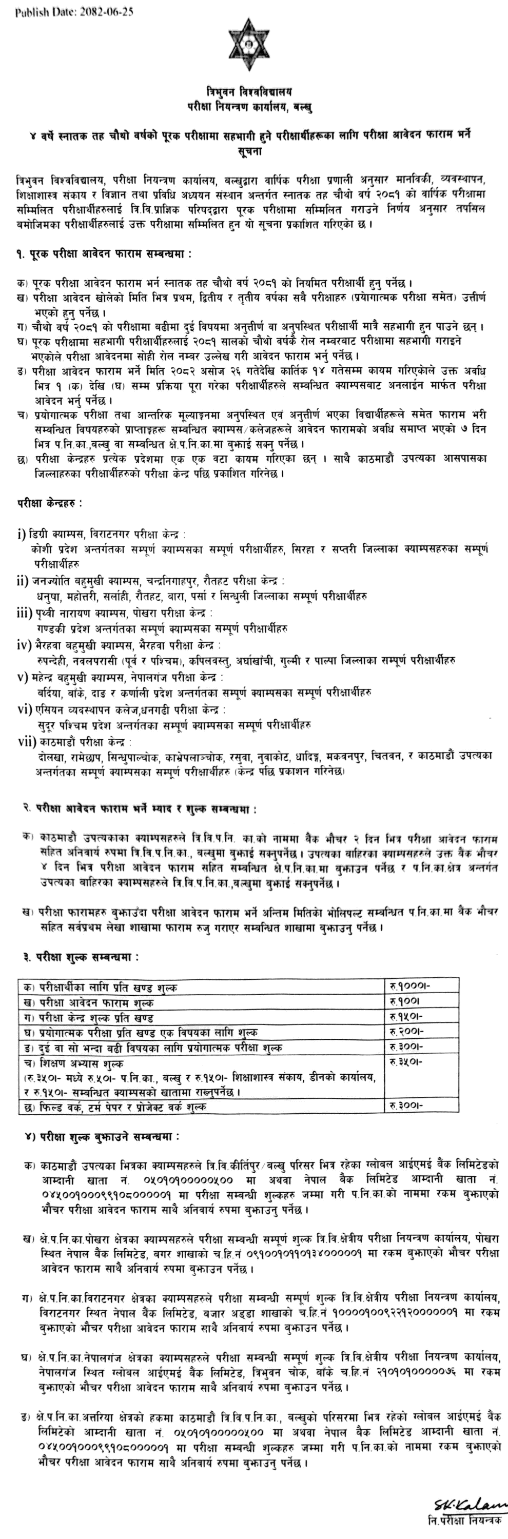 Tribhuvan University 4th Year Supplementary Exam Form 2082 
