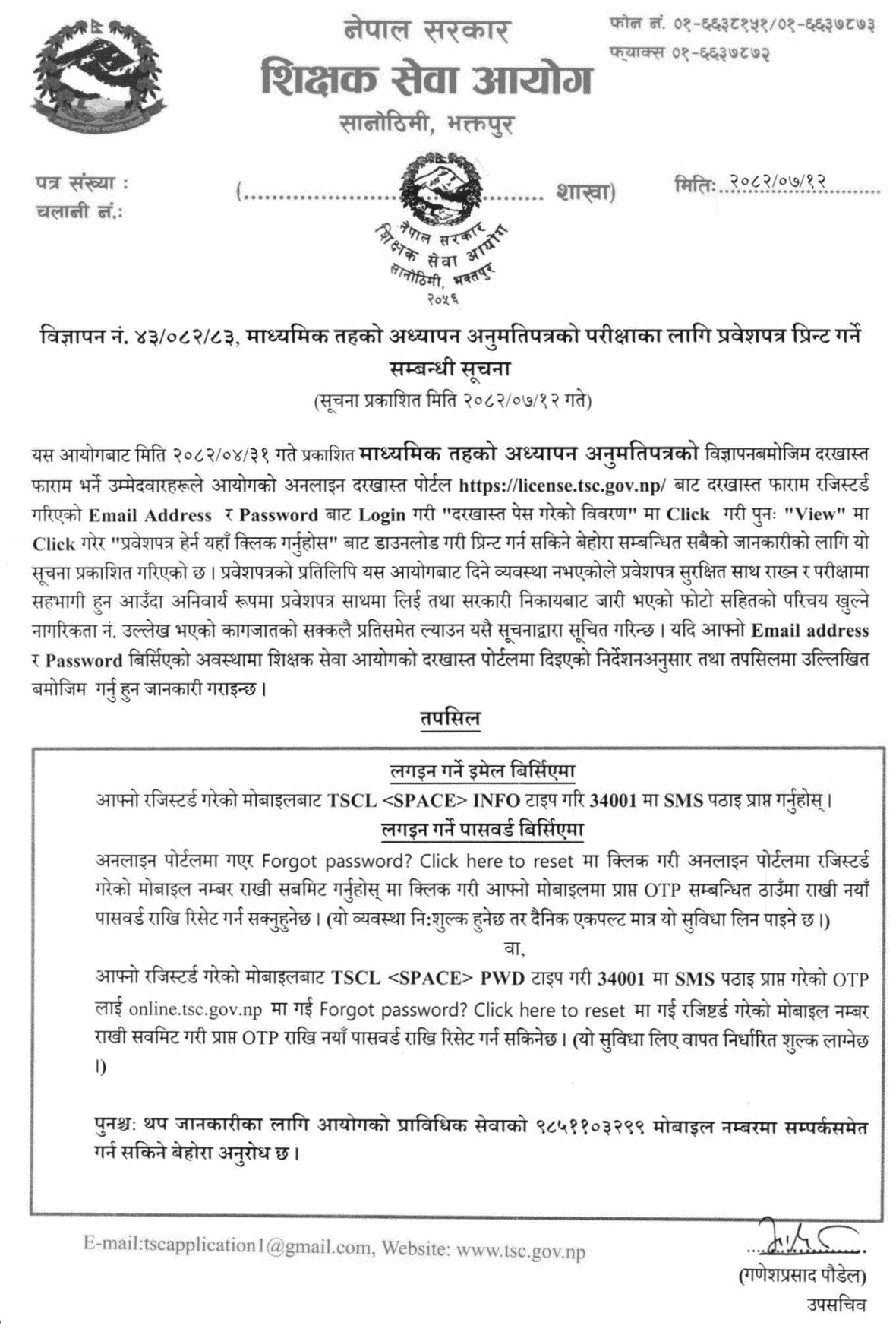 TSC Secondary Level License Exam Admit Cards Printing Notice 