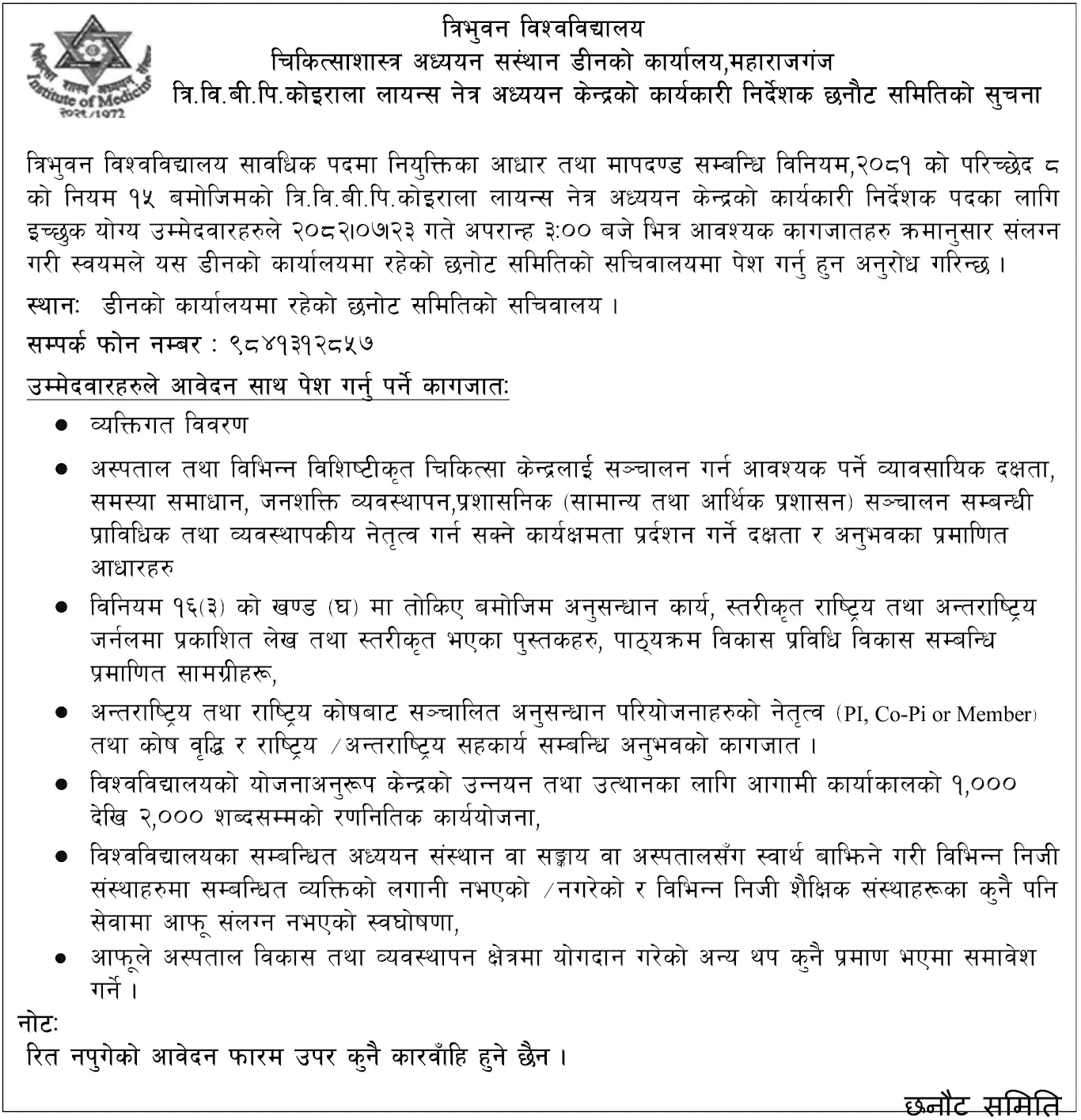 TU BP Koirala Lions Eye Center Vacancy for Executive Director