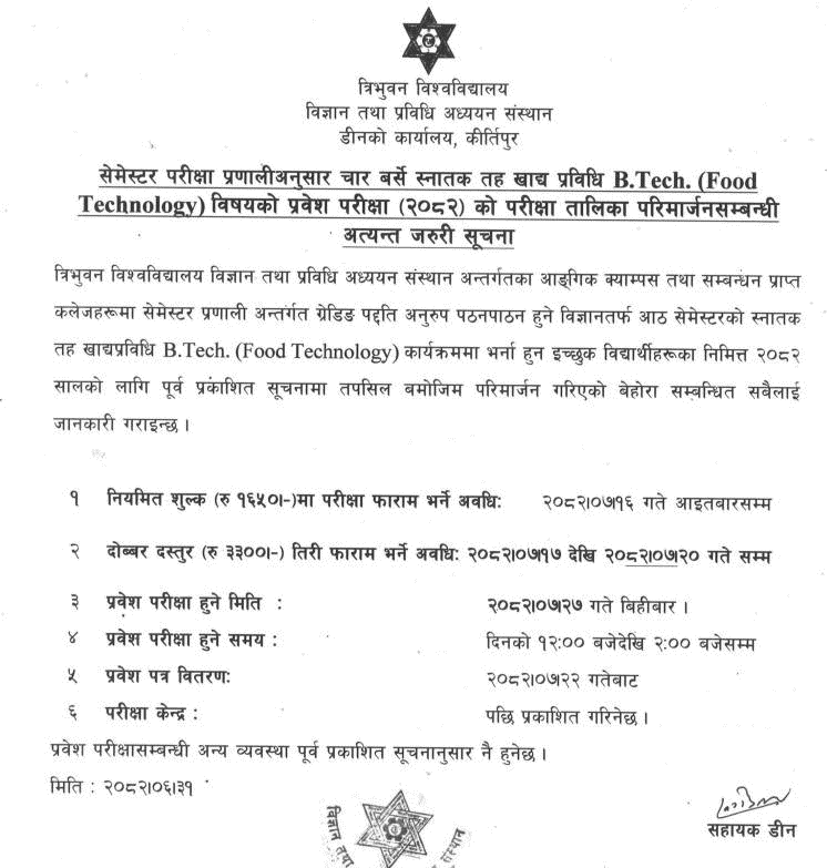 TU IOST B.Tech Food Tech Entrance Update 2082