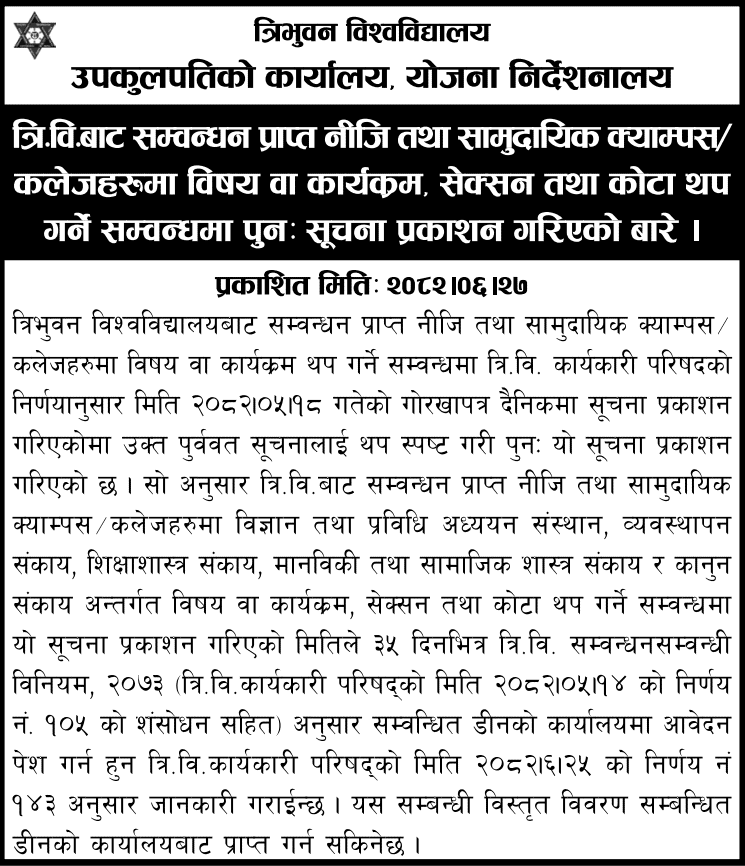 TU Notice on Addition of Subjects and Programs 