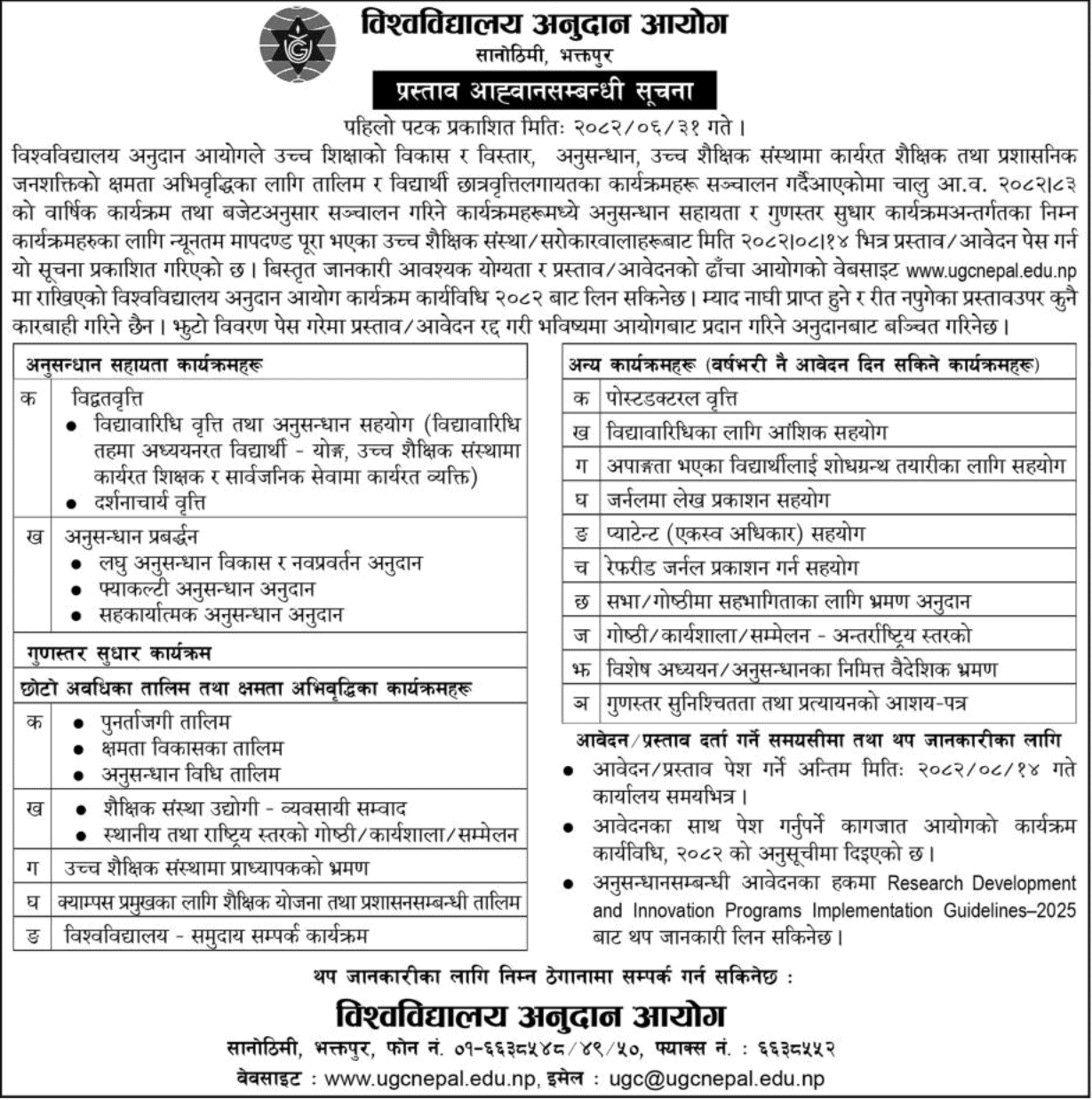UGC Nepal Invites Proposals for Research and Quality Programs 