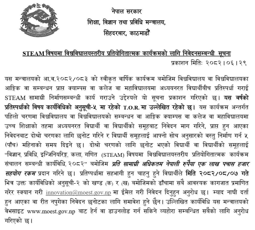 University-Level STEAM Competition Application Notice 2082