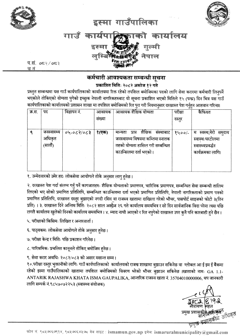 Vacancy for Public Health Officer at Isma Rural Municipality 