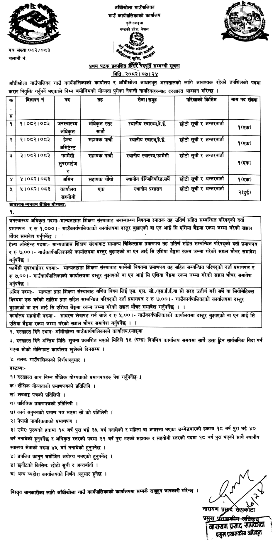 Aandhikhola Rural Municipality Contract Staff Vacancy 2082 