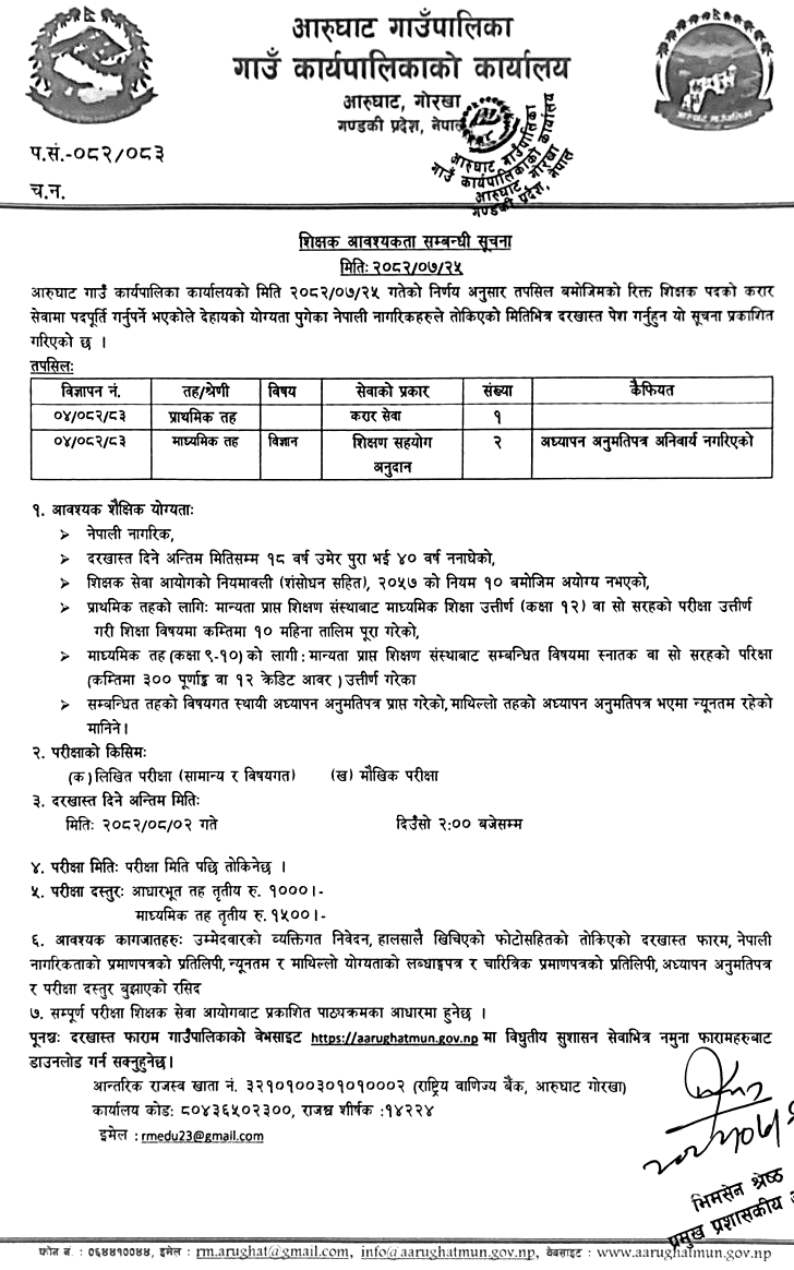 Aarughat Rural Municipality Teacher Vacancy 2082 