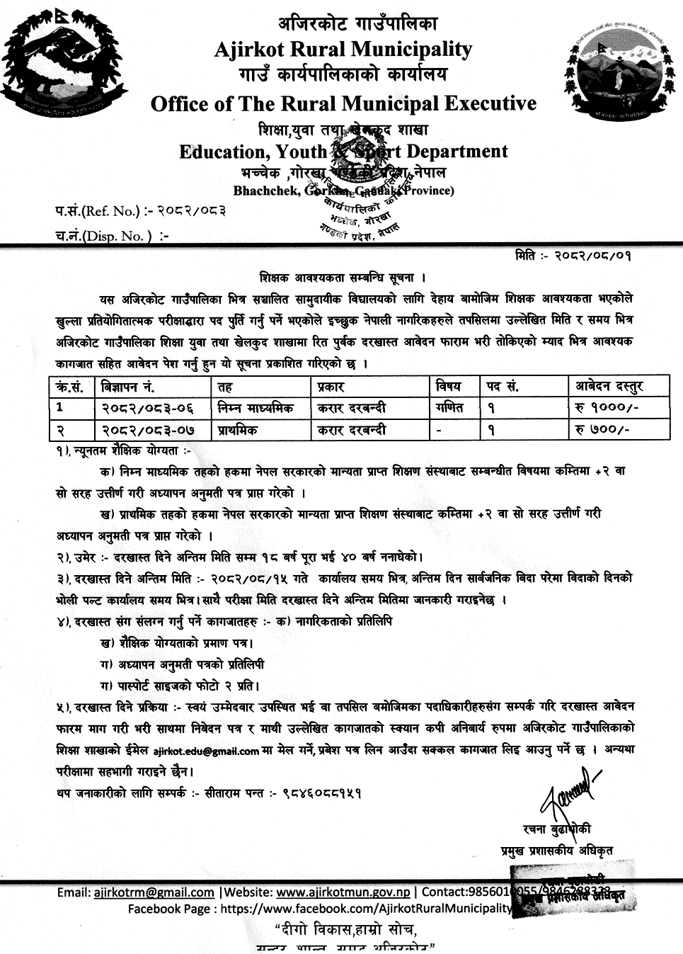Ajirkot Rural Municipality Teacher Vacancy Notice 2082 