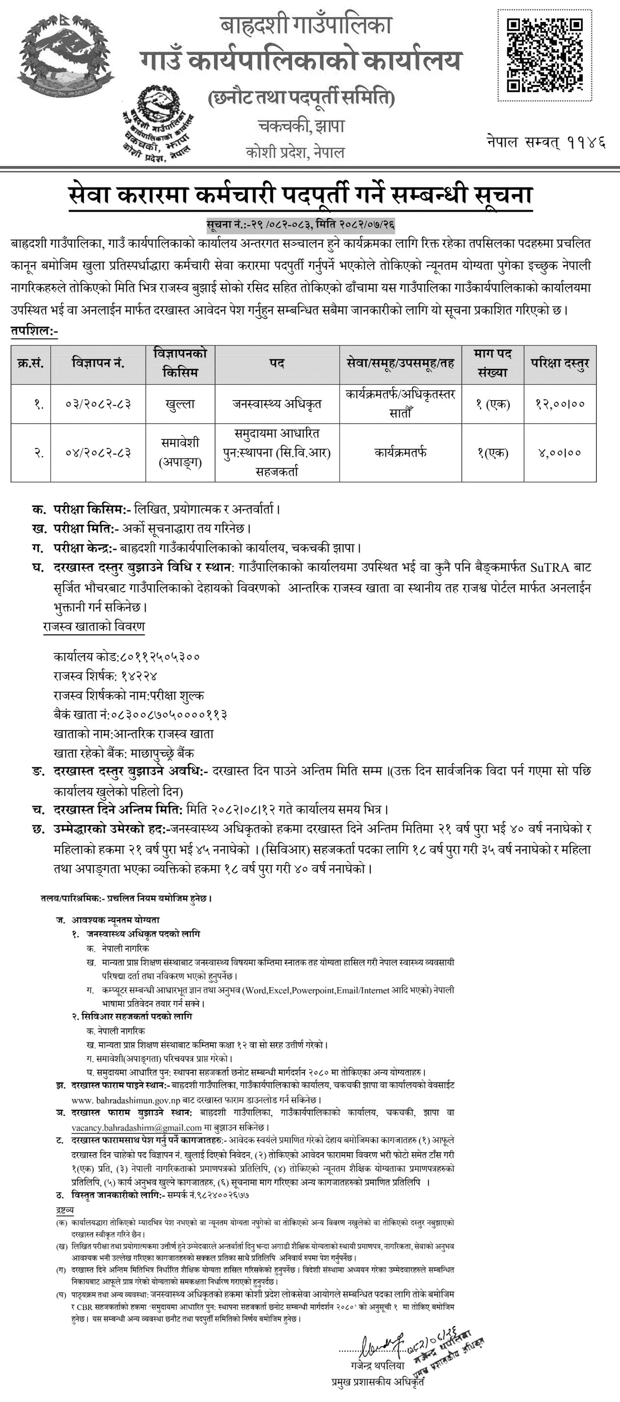 Bahradashi Rural Municipality Staff Contract Vacancy
