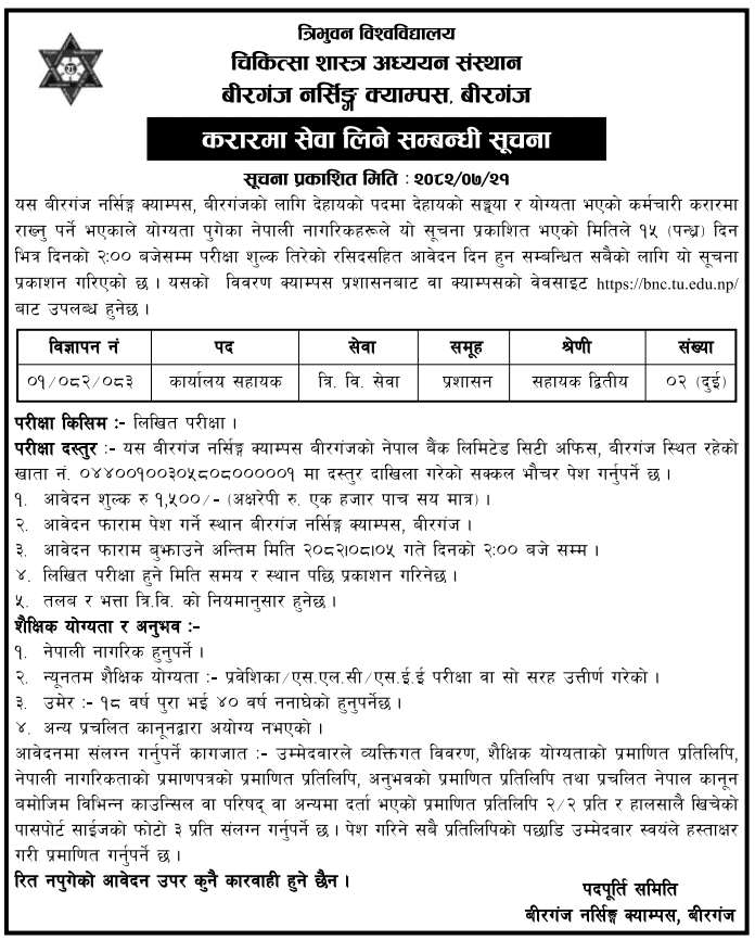 Birgunj Nursing Campus Vacancy for Office Assistant 2082
