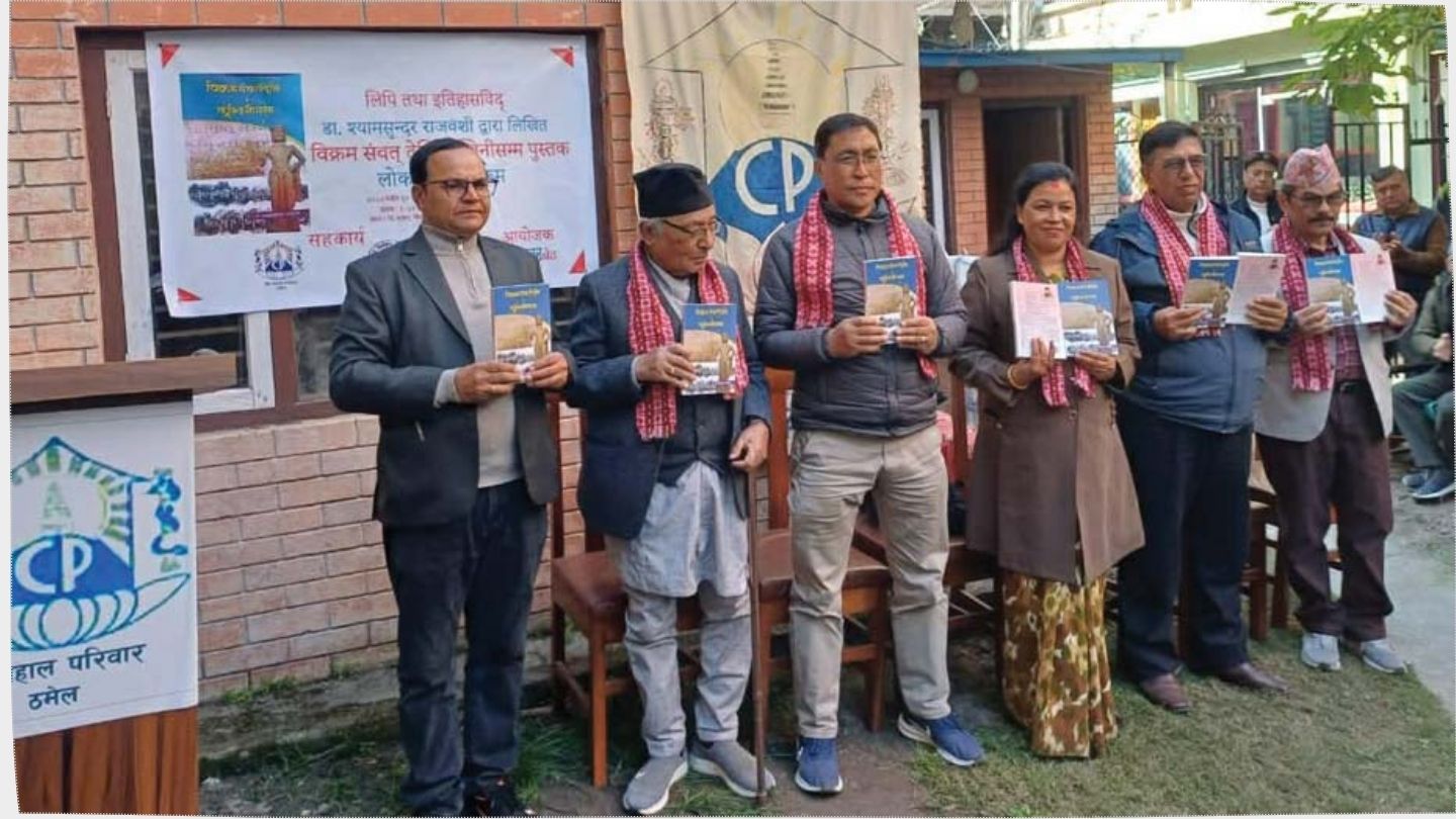 Book Launch of From Bikram Sambat to Lumbini 
