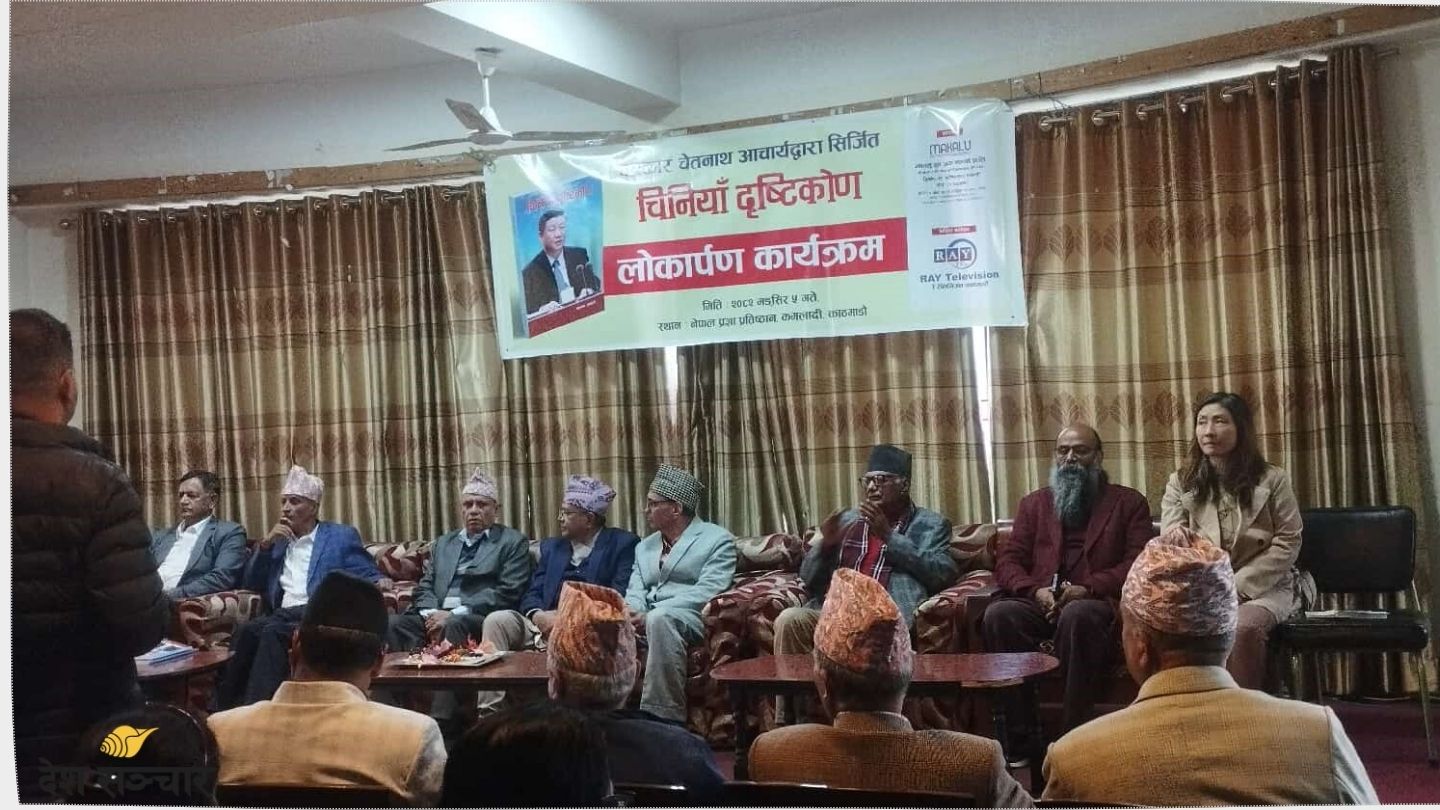 Chinese Perspective Book Launched in Kathmandu 