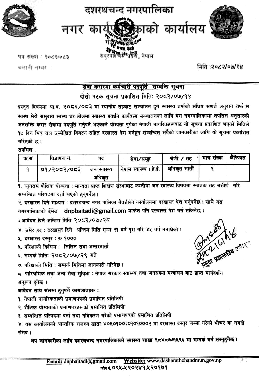 Dasharathchand Municipality Public Health Officer Vacancy
