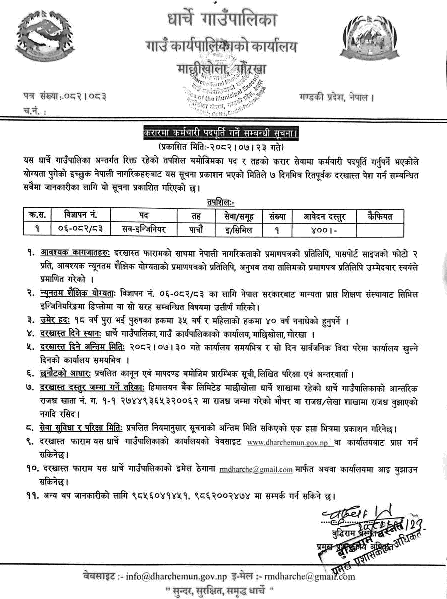 Dharche Gaupalika Vacancy for Sub Engineer Post 2082 