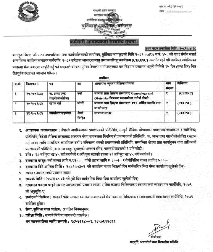 Dhorpatan Municipality CEONC Contract Vacancy 