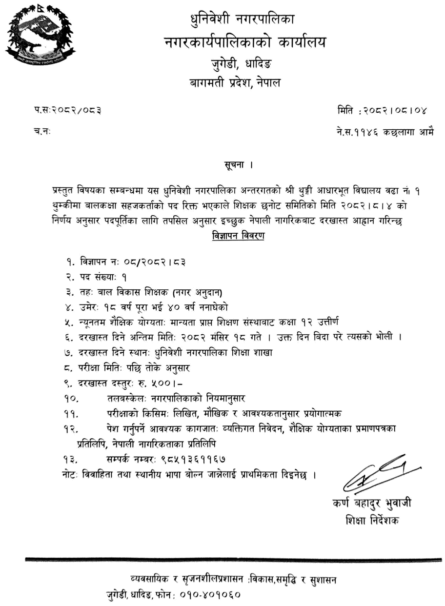 Dhunibesi Municipality ECD Teacher Vacancy 2082 